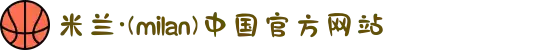 米兰·(milan)中国官方网站